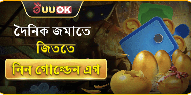 গোল্ডেন এগ অফার promotion banner